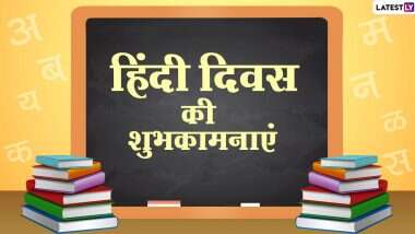    हिंदी भाषा दिवस